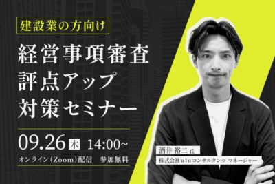 経営事項審査評点アップ対策セミナー