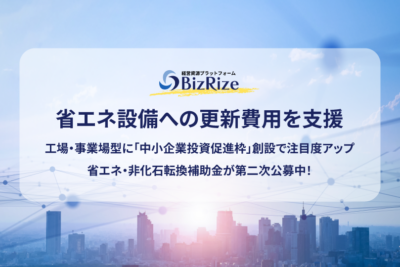 【2025年最新】省エネ補助金で設備更新！個人事業主・中小企業・大企業も対象に
