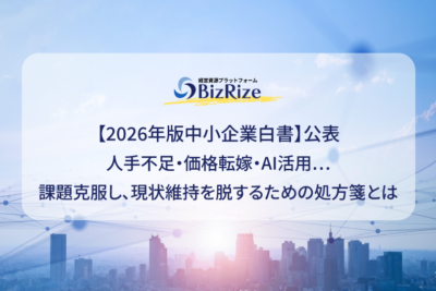 【2026年版中小企業白書】公表　人手不足・価格転嫁・AI活用…　課題克服し、現状維持を脱するための処方箋とは