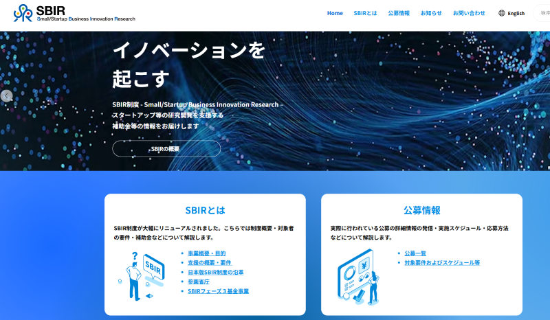 SBIRの特設サイトのトップページ
